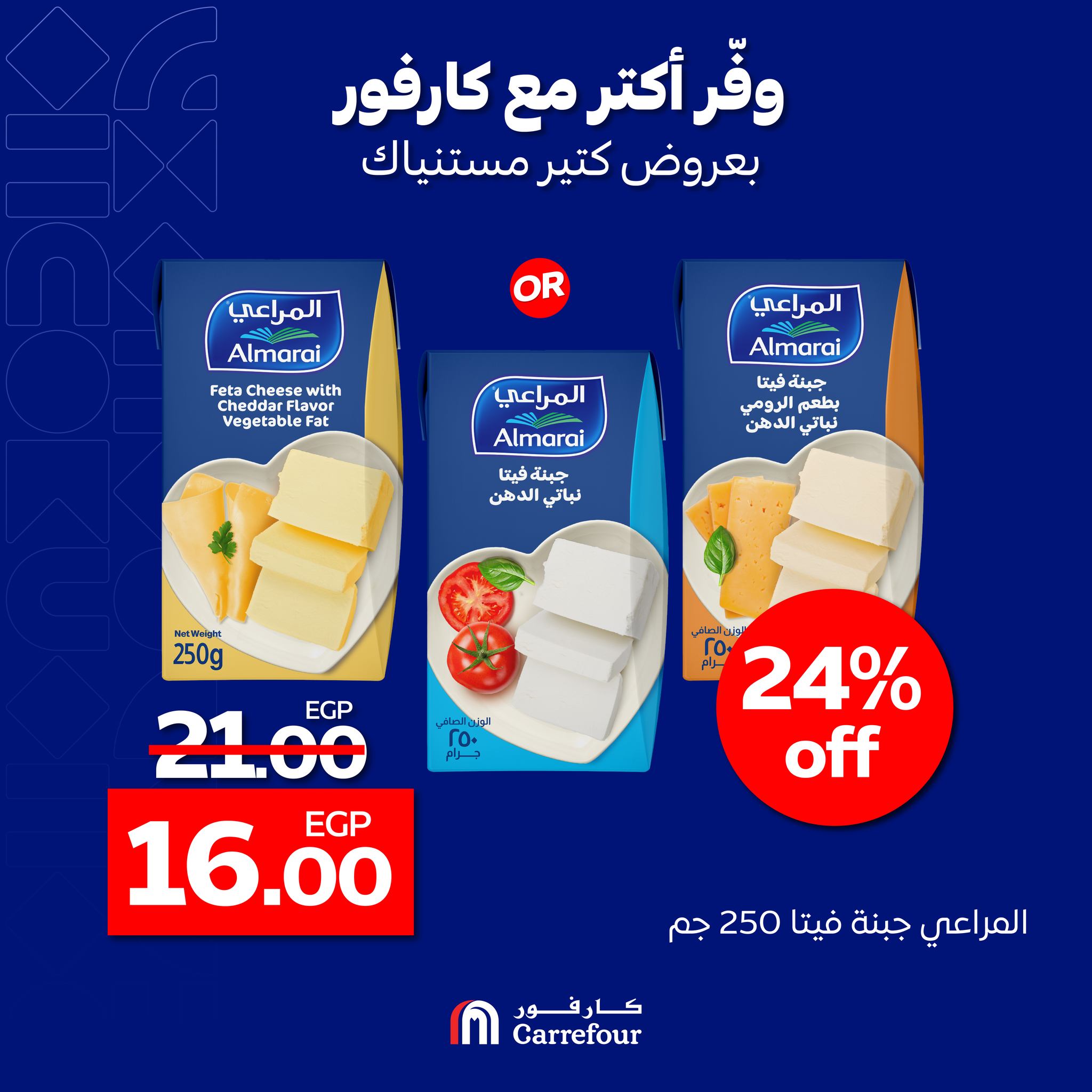 carrefour offers from 29oct to 29oct 2024 عروض كارفور من 29 أكتوبر حتى 29 أكتوبر 2024 صفحة رقم 3